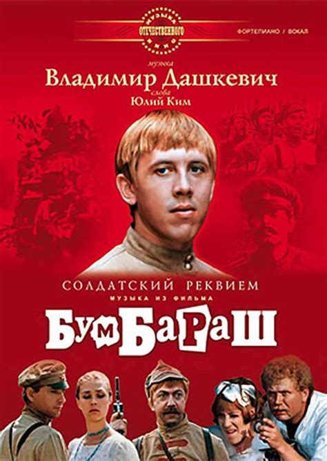Бумбараш Фильм 1971